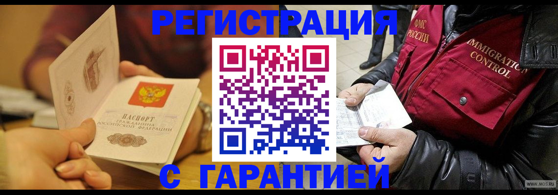 временная регистрация гарантия в Киришах